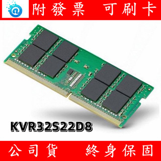 Kingston 金士頓 DDR4 3200 16GB 32GB NB RAM 筆記型電腦記憶體 KVR32S22D8