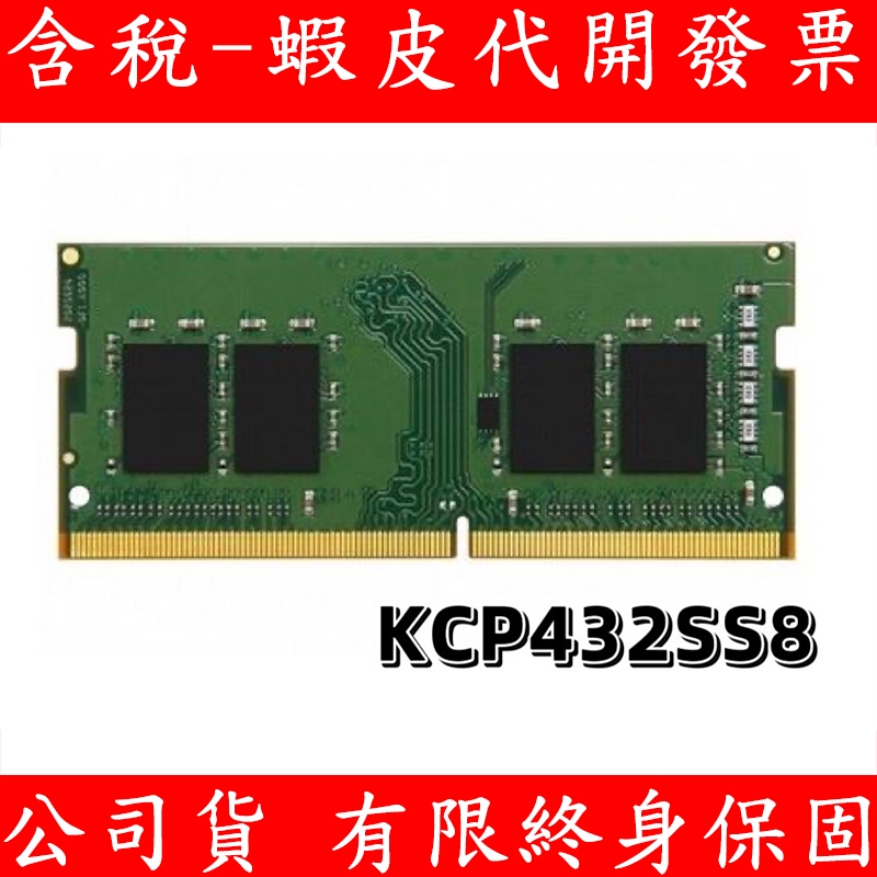 Kingston 金士頓 DDR4 3200 8G 16GB NB RAM 筆記型電腦記憶體 記憶體  KCP432SS