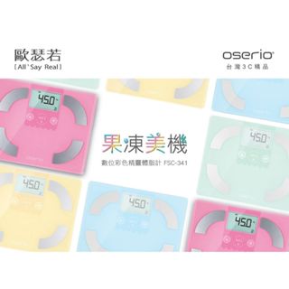 數位彩色精靈中文體脂計 歐瑟若 oserio FSC-341