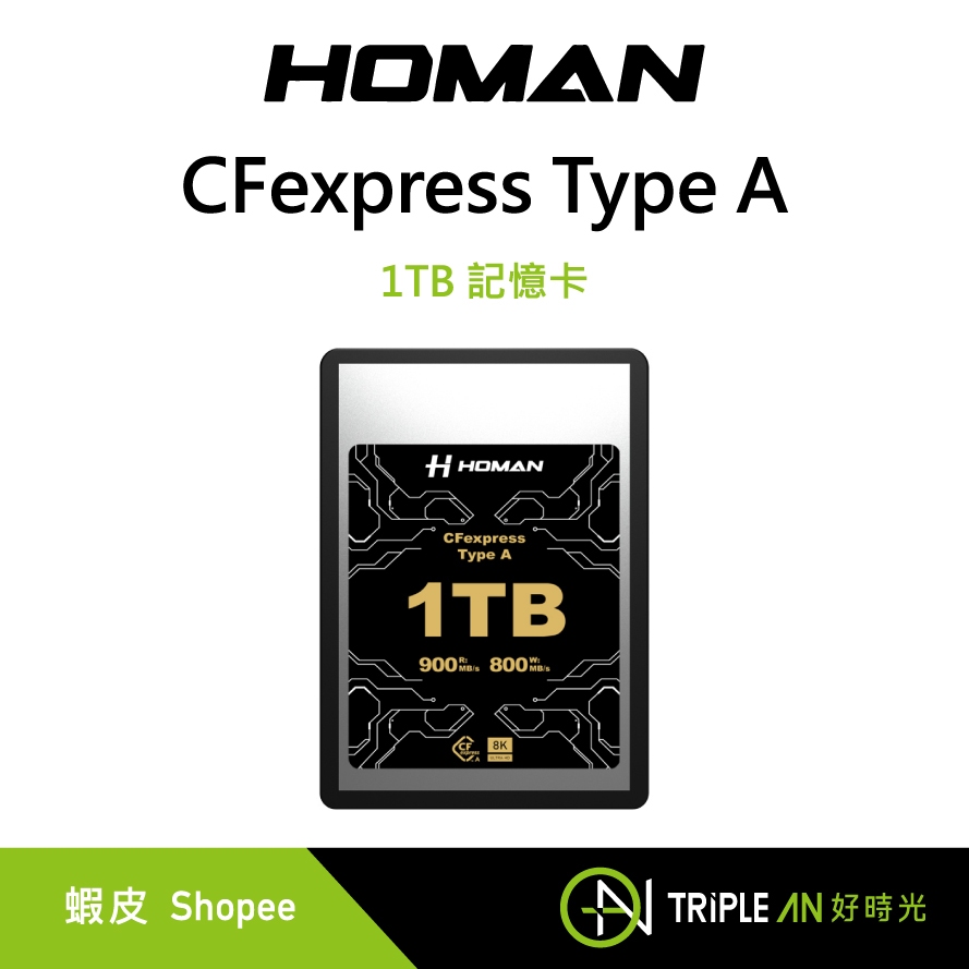 HOMAN CFexpress Type A (1TB) 記憶卡 TYPE A 閃傳卡盒【Triple An】