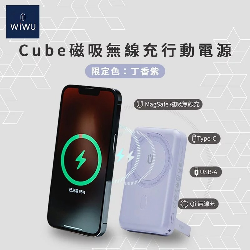 [DZ] WiWU Cube 磁吸無線行動電源 10000mAh 行動電源 PD 快充 丁香紫