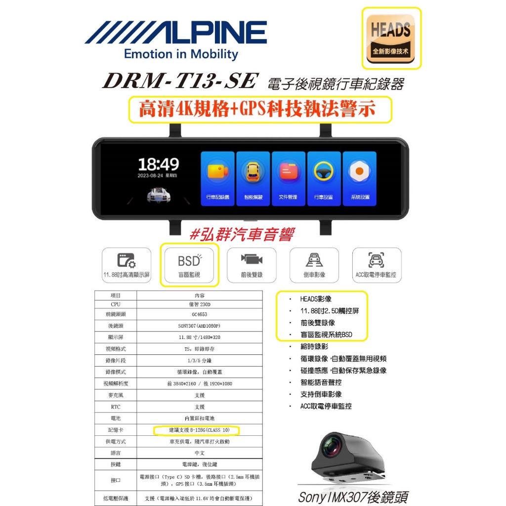 Alpine DRM-T13-SE 高清Sony 前後鏡頭 4K 台灣特仕版行車記錄器BSD汽車盲點偵測輔助警示系統