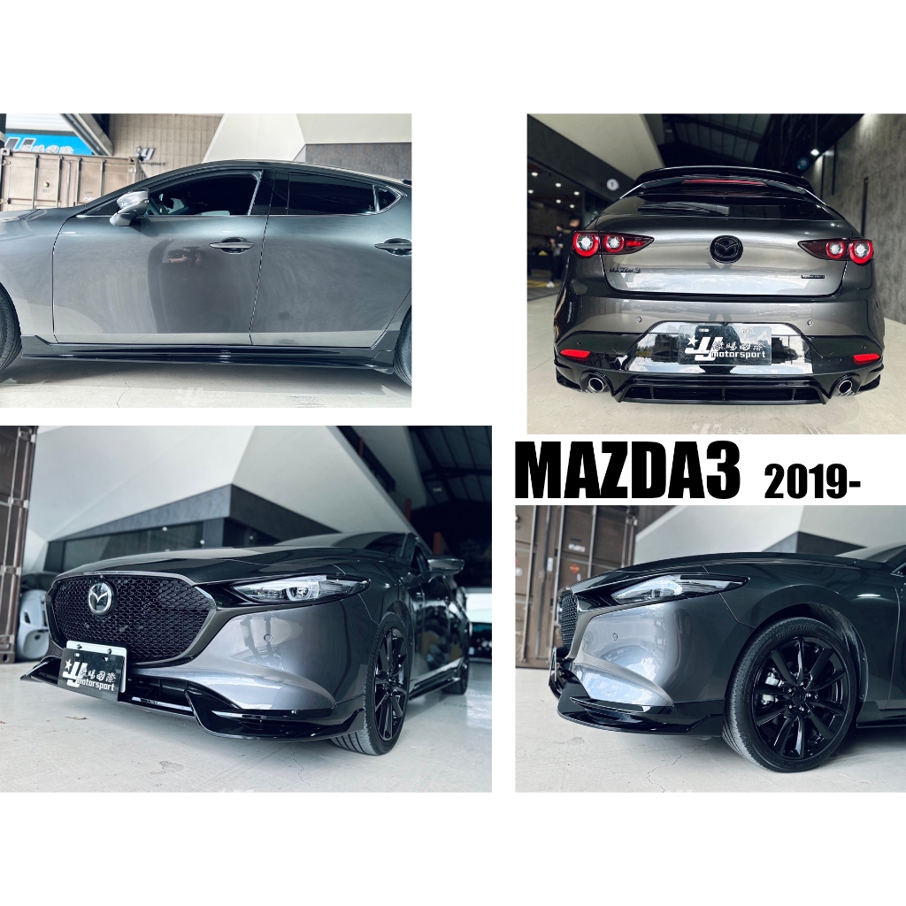 小亞車燈＊全新 MAZDA3 2019 2020 2021年 5門 5D 泰版 前下巴 側裙 後下巴 亮黑