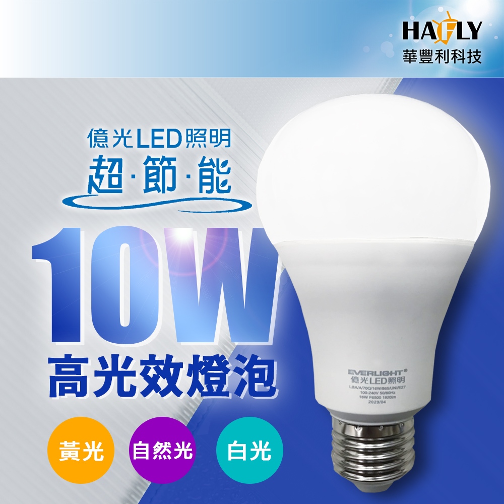 億光 10W LED超節能燈泡 明亮環保 安裝簡便 同市售13W亮度 大角度發光