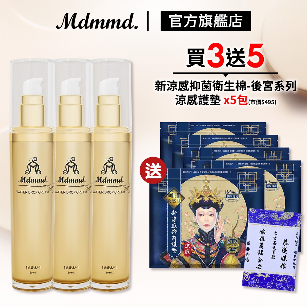 Mdmmd. 明洞國際 地漿水 60mL 3入組 加贈後宮衛生棉-涼感護墊 x5包 化妝水 精華液 乳液【官方直營】