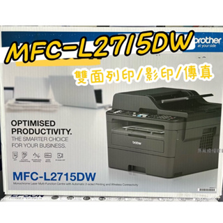 Brother MFC-L2715DW 黑白雷射自動雙面傳真複合機《搭配店家大容量副廠碳粉匣》