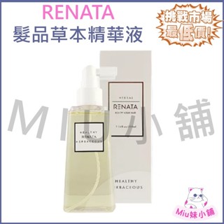 RENATA蕾娜塔髮品．草本精華液(敏感肌適用）．200ML