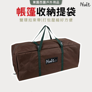 東露西露戸外用品店〜NUIT努特 NTE39 帳篷收納袋 80*30*30 帳篷收納袋 加厚 裝備袋 攜行袋