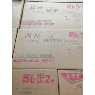 整箱 阿比 廚房紙巾 1箱〖8捲*8袋〗捲筒式 衛生紙100%原生紙漿 吸油紙 廚房用紙 不含螢光劑