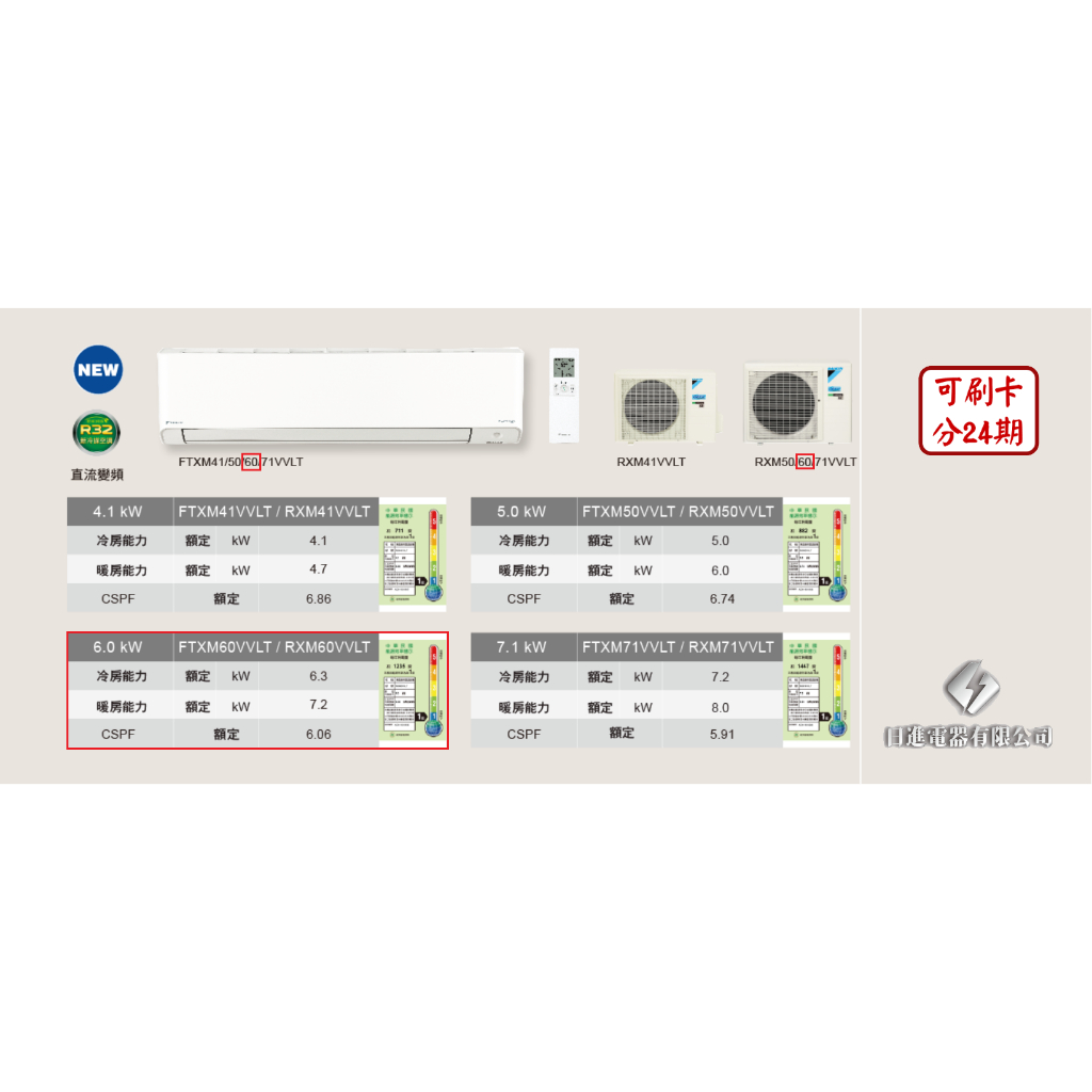 日進電器 可刷卡分24期 DAIKIN 大金 橫綱V系列 9~11坪 RXM/FTXM60VVLT 變頻冷暖 分離式冷氣