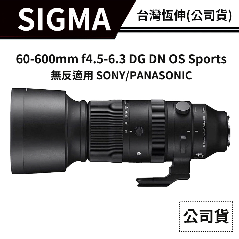 【打鳥神鏡】Sigma 60-600mm f4.5-6.3 DG DN OS Sports 原廠公司貨 #送清潔組
