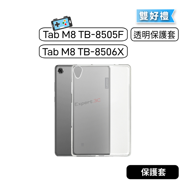 聯想 Tab M8 TB-8505F TB-8506x TB8505F磨砂透明保護套 清水套 透明殼 螢幕保護殼