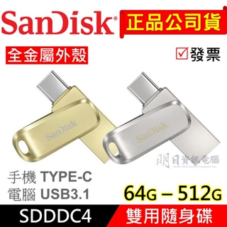 附發票 SanDisk SDDDC4 Ultra Luxe TypeC USB3.1 OTG 雙用隨身碟 C+A