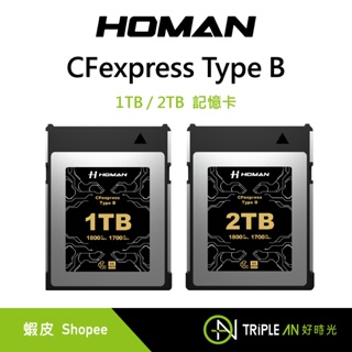 HOMAN CFexpress Type B (1TB / 2TB) 記憶卡 Type B 閃傳卡盒
