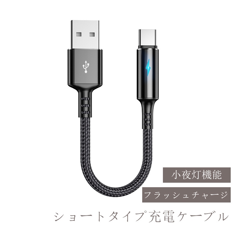 短款充電線 25公分 快充線 TypeC/iPhone短線 USB行動電源短線 適用於 三星 小米閃充線 指示燈 傳輸線