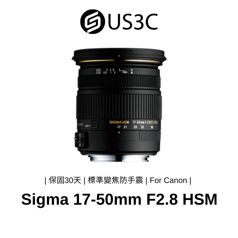 Sigma 17-50mm F2.8 EX DC OS HSM For Canon 標準變焦鏡頭 內置4級OS 防震