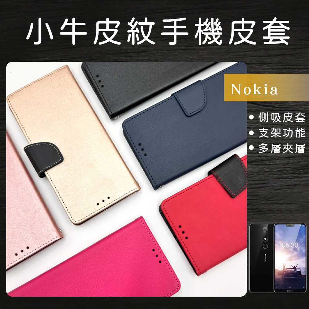 小牛皮紋側掀手機皮套  手機殼 適用Nokia2.1/ Nokia3/ Nokia3.1/ Nokia3.4