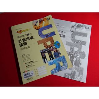 【鑽石城二手書店】高中參考書 108課綱 SUPER 選修地理 II 2 教學講義 龍騰 出版E-G