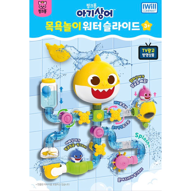 （全新）韓國pinkfong 碰碰狐 鯊魚寶寶 水管洗澡玩具 baby shark 洗澡玩具 碰碰狐玩具 小孩洗澡玩具