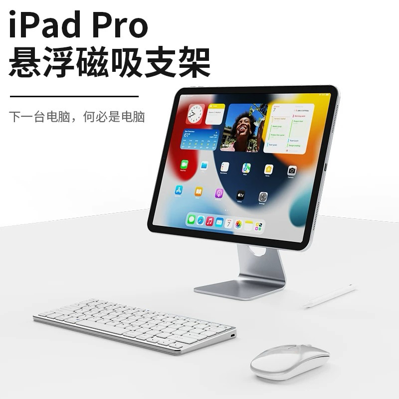 iPad Pro磁吸支架12.9寸變iMac