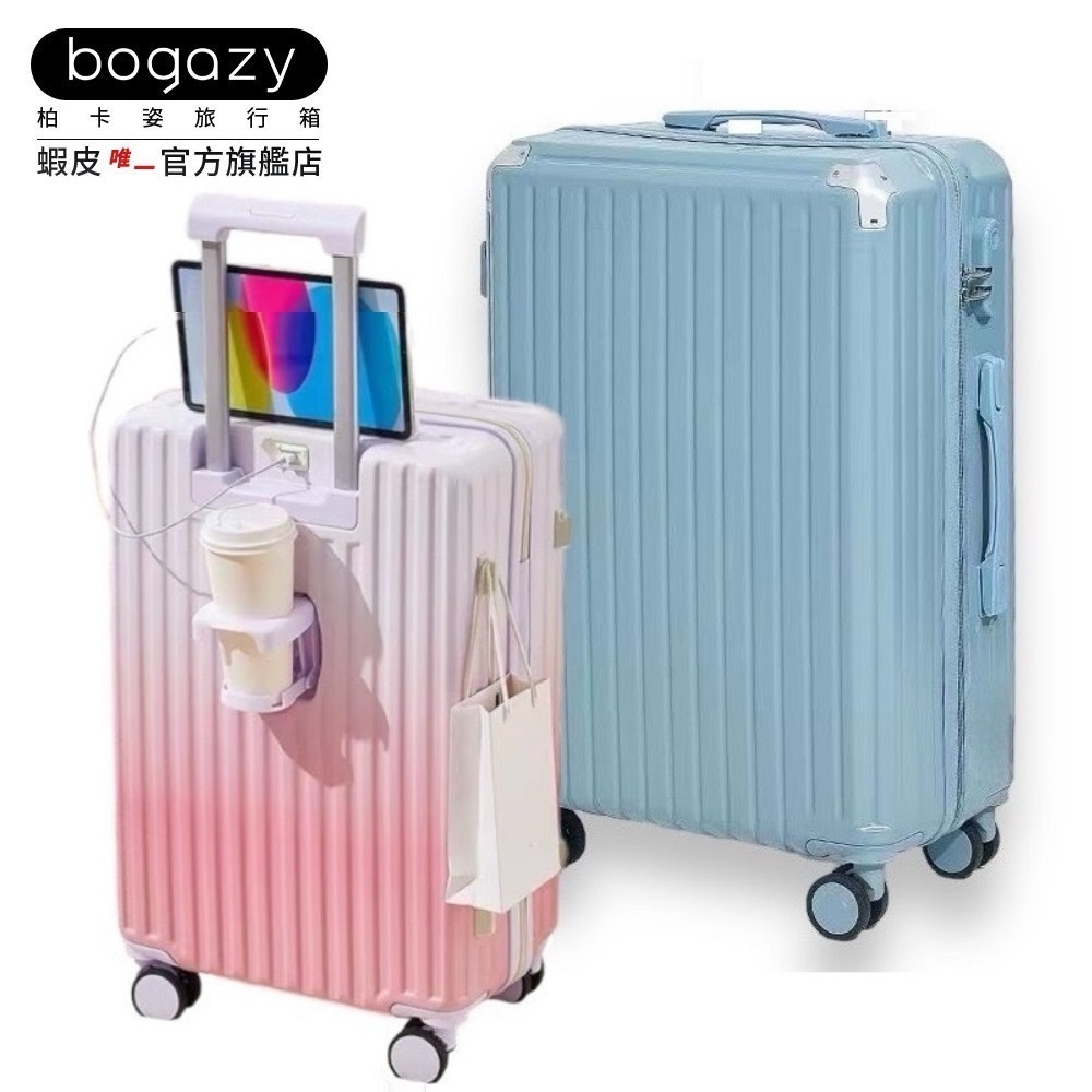 《Bogazy》Travel遊趣 USB充電孔/掛勾/杯架多功能行李箱登機箱(20吋/26吋)