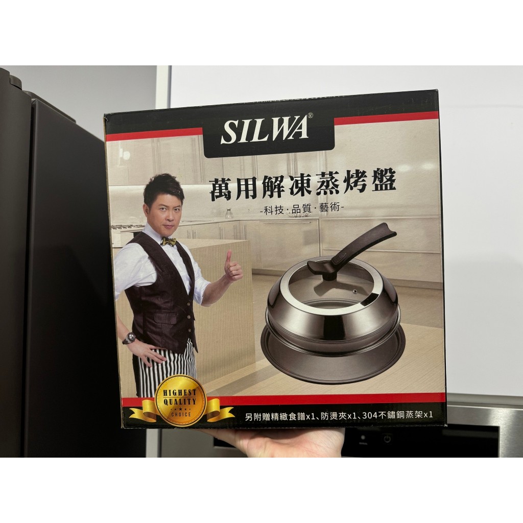 全新未拆 SILWA 西華 萬用解凍蒸烤盤