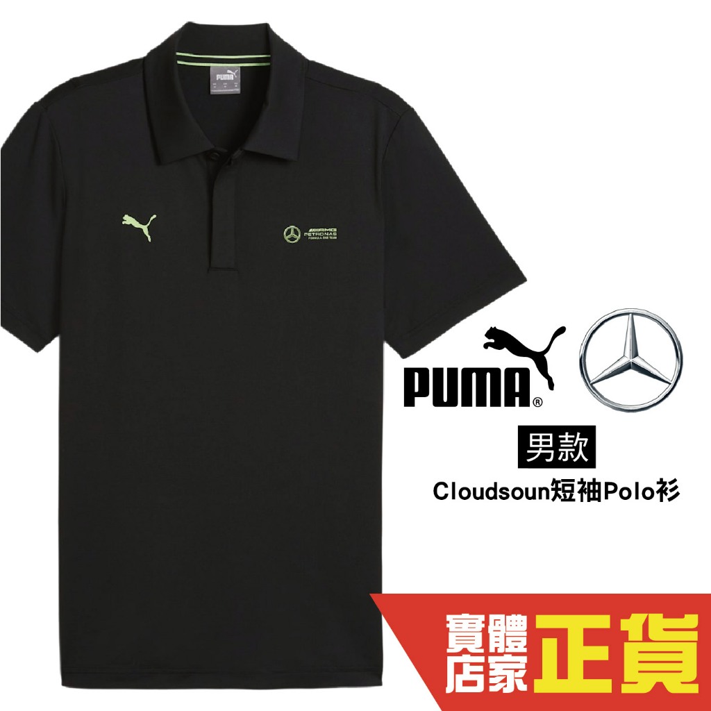Puma 賓士 男 短袖 POLO衫 上衣 運動 高爾夫 排汗 棉質 透氣 polo衫 62373301 歐規