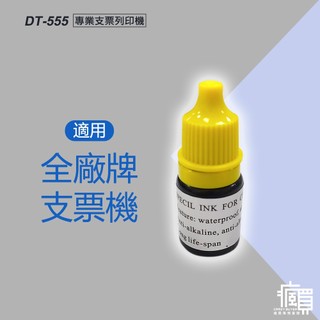 DT-555 支票機 墨輪/墨水(優美SO EASY III /EURO CW-10/DT-555/CW-310