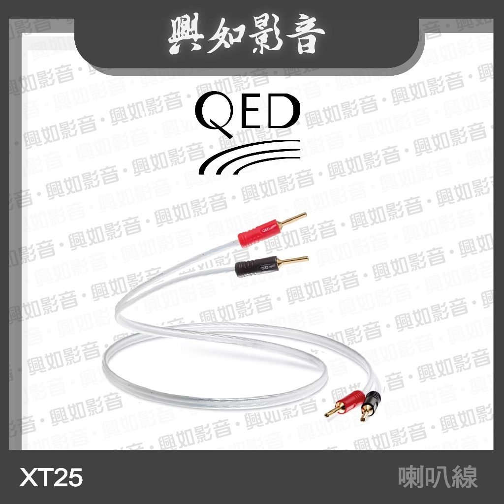 【興如】QED Performance 系列 XT25 喇叭線 (2m/2.5m/3m/5m/50m)