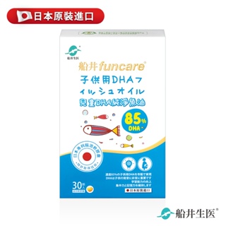funcare船井生醫 日本進口85%DHA-rTG高濃度兒童純淨魚油30顆/盒