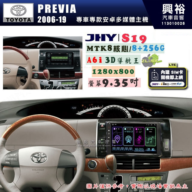 【JHY】TOYOTA豐田 2012~19PREVIA S19 9.35吋高解析全貼合螢幕加大安卓主機｜8核心8+256