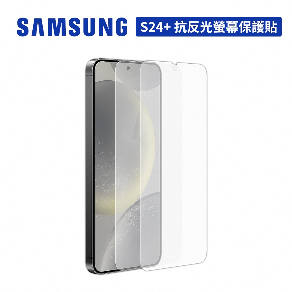 SAMSUNG Galaxy S24 Plus S24+ 抗反光螢幕保護貼 6.7吋 S926 兩片裝 原廠公司貨