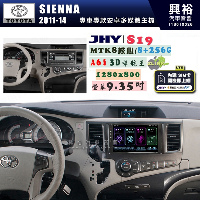 【JHY】TOYOTA豐田2011~14 SIENNA S19 9.35吋高解析全貼合螢幕加大安卓主機｜8核心8+256