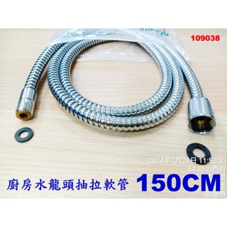 1.5M不銹鋼廚房抽拉軟管 花灑軟管 花灑噴頭軟管 廚房龍頭防爆軟管 038