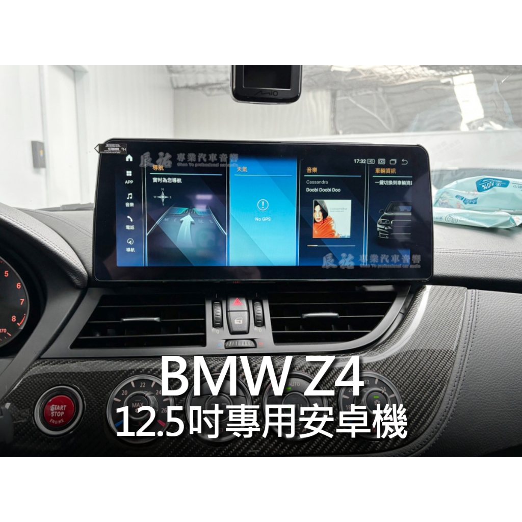 BMW Z4 E89 12.5吋 12.3吋 安卓機