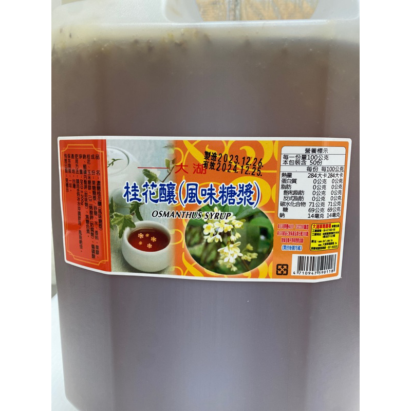 大湖桂花釀(風味糖漿)~ 5公斤/罐『蝦皮只能一罐』只限蝦皮店到店