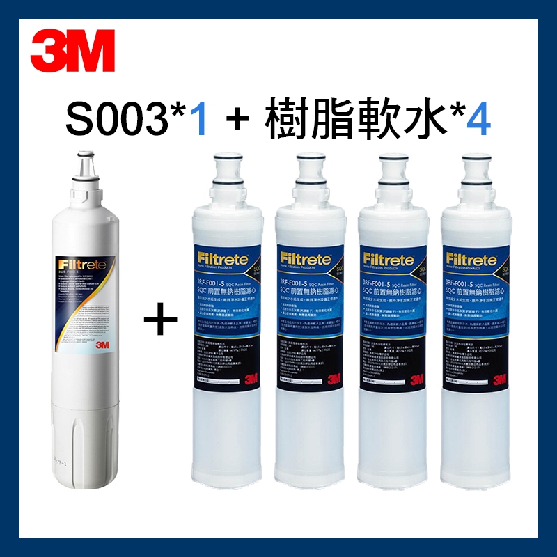 3M 效期最新 S003濾芯(盒裝)一支+軟水濾心四支