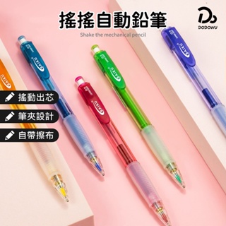 【BAIKU 搖搖自動鉛筆】0.5mm 自動鉛筆 鉛筆 搖搖筆 甩甩筆 筆 文具用品