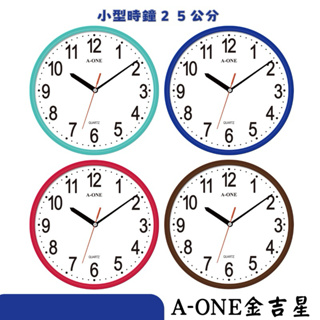 【A-ONE 金吉星】台灣製造 掛鐘 小掛鐘 時鐘 TG-0571