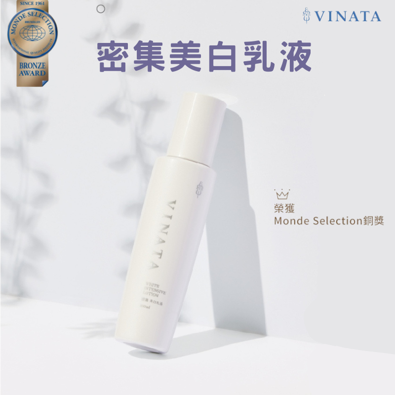 【台酒TTL】VINATA密集美白乳液(新版)100ml