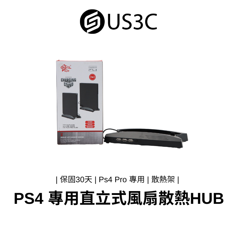 KJH PS4 Pro 專用直立式風扇散熱HUB底座 主機散熱 輕巧美觀 USB接孔 有效降溫 專用風扇 二手品