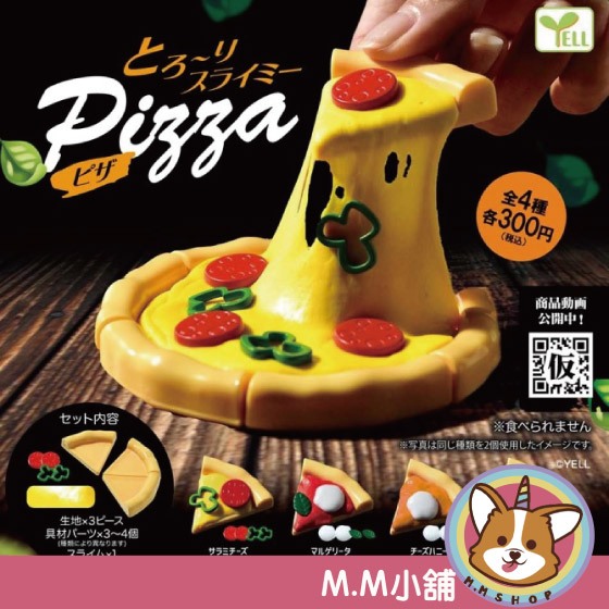 【M.M小舖】『預購』 5月 YELL 轉蛋 扭蛋 史萊姆黏漿 PIZZA篇 史萊姆 黏漿 披薩 模型 全4款