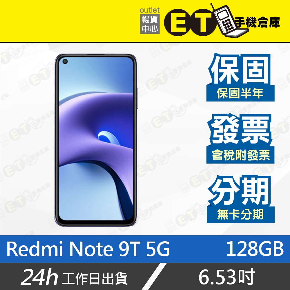 公司貨★ET手機倉庫【9成新 小米 紅米 Redmi Note 9T 5G 128G】M2007J22G（保固）附發票