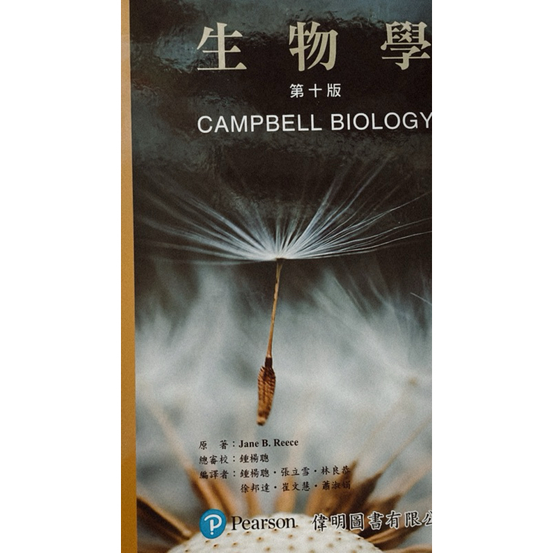 生物學(Campbell biology）上+下冊