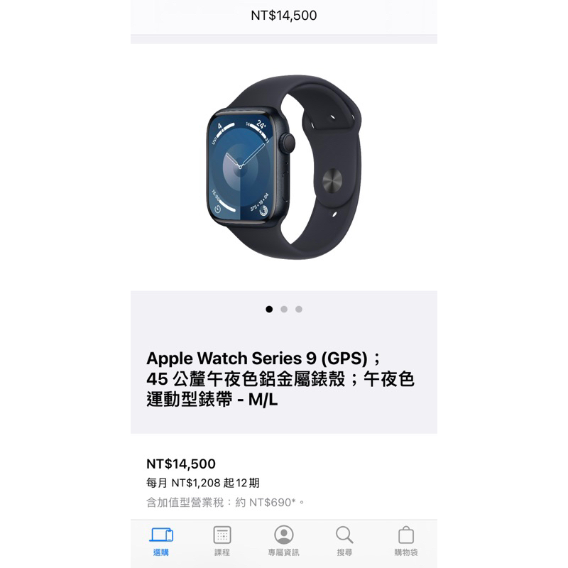 (全新未拆）Apple Watch Series 9 GPS 45mm 午夜色鋁金屬錶殼