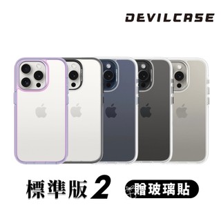 DEVILCASE 標準版 2 iPhone 15 14 惡魔 防摔殼 手機殼 保護殼 透明殼 贈 玻璃貼 防摔手機殼