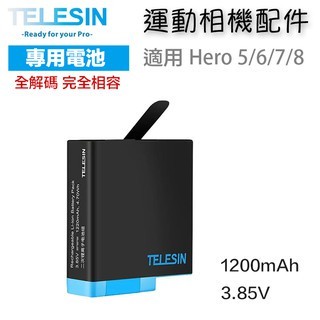 虹華數位 ㊣ 現貨 泰迅 TELESIN 副廠電池 GoPro Hero 5 6 7 8 解碼 鋰電池 電池盒 充電電池
