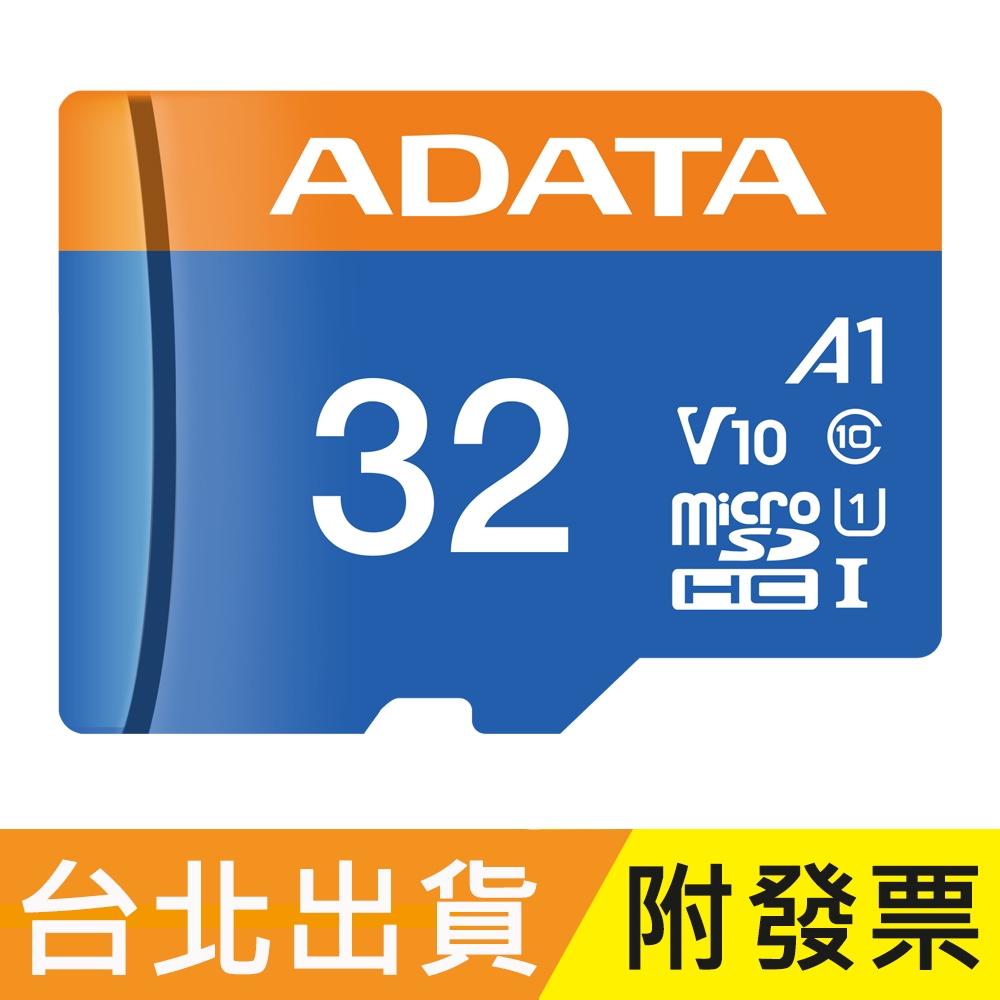 16GB 32GB ADATA 威剛 microSD microSDHC TF A1 V10 記憶卡 16G 32G