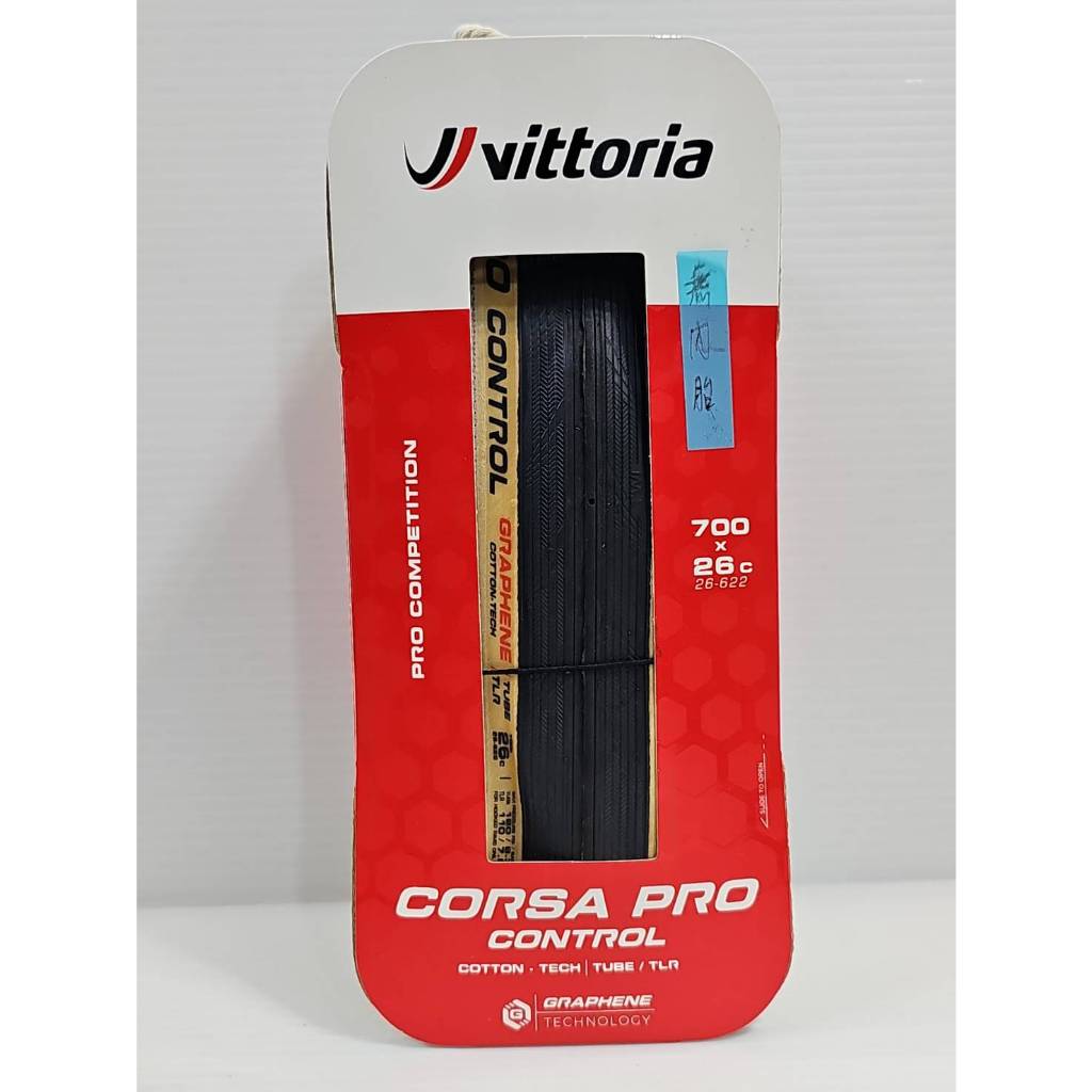 vittoria CORSA PRO CONTROL TUBE/TLR 700*26C 無內胎式外胎 無框鈎輪組可用