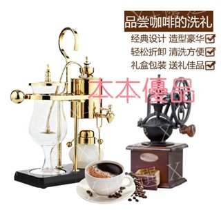 X+優選#皇家比利時咖啡壺 虹吸式咖啡機 家用比利時壺 手動沖煮器具套裝 喬遷新居送禮
